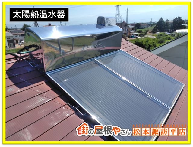 山形村屋根塗装　太陽熱温水器